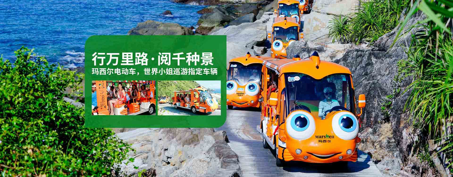 世界，隨我動——瑪西爾電動科技